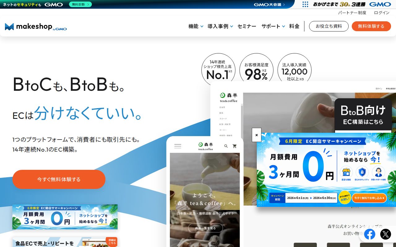 makeshop byGMO公式サイト