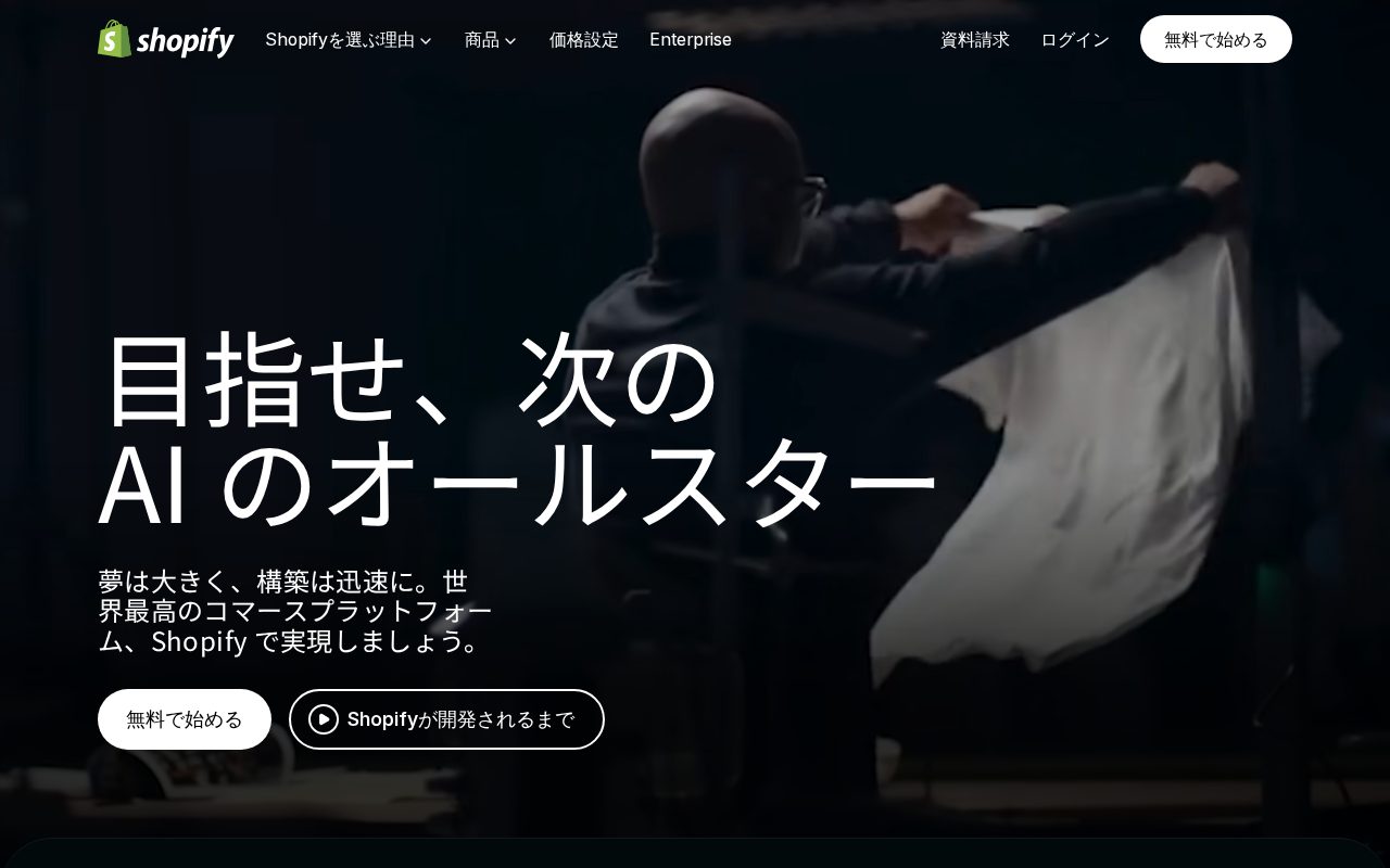 Shopify公式サイト